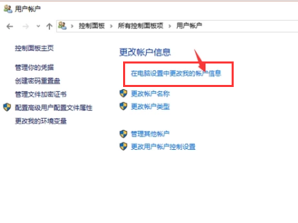 win10开机密码怎样设置?win10开机密码设置教程(1)