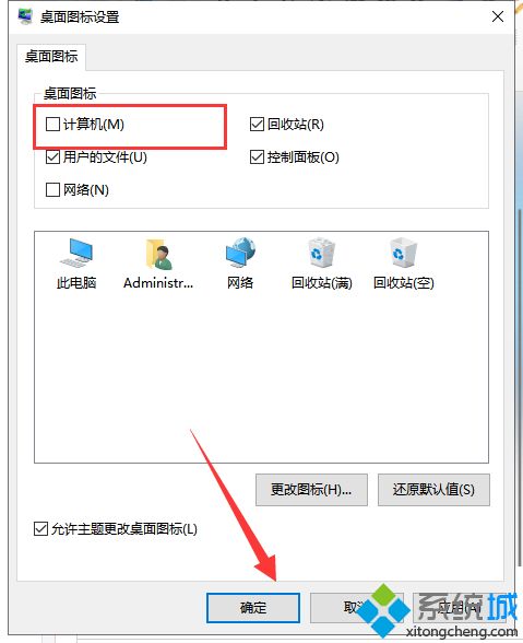 win10如何将“此电脑”图标放在桌面(3)