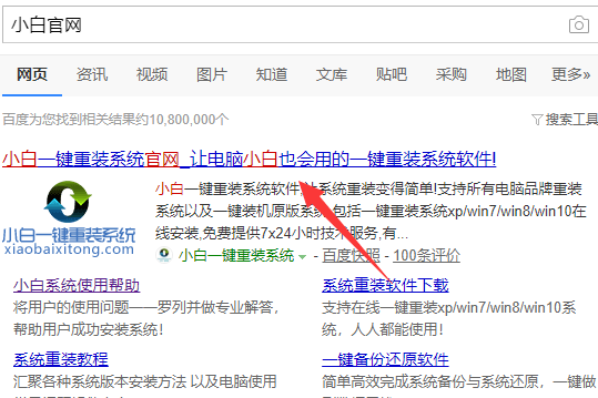 win10系统如何安装?win10一键重装系统教程