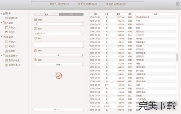 易记帐Mac版