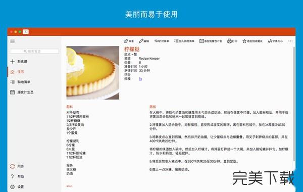 Recipe Keeper Mac版