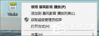 dat文件怎么打开？win10系统dat文件的打开方法(3)
