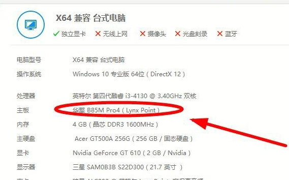 win10如何查看电脑主板型号(5)