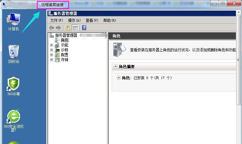 win10怎么远程连接操作(3)