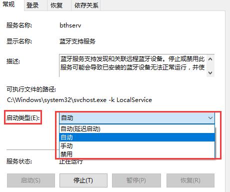 win10系统蓝牙添加设备无法连接怎么办(4)