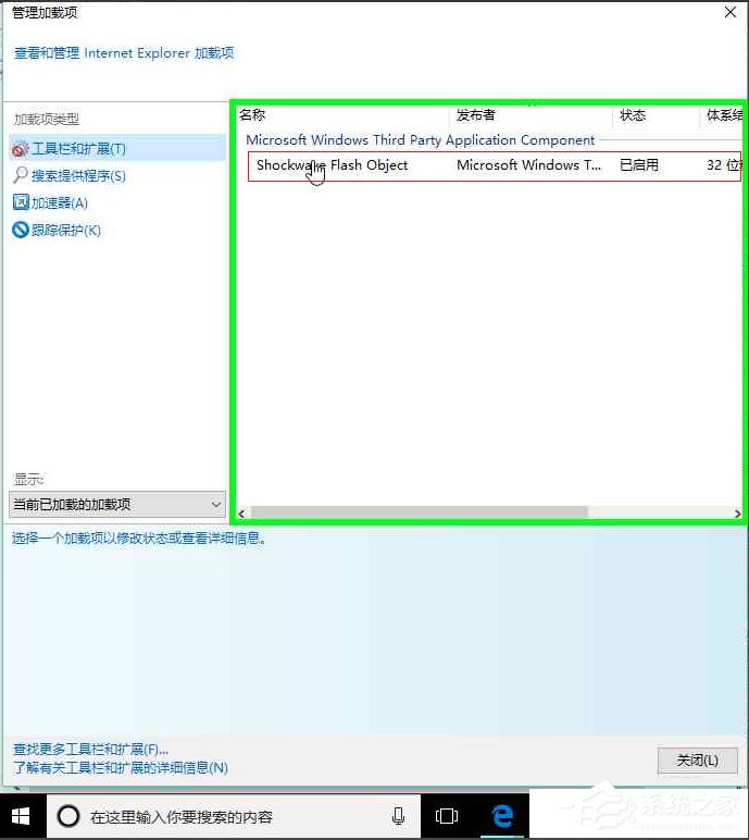 Win10系统IE怎么禁用加载项?Win10系统IE浏览器禁用加载项的方法(2)