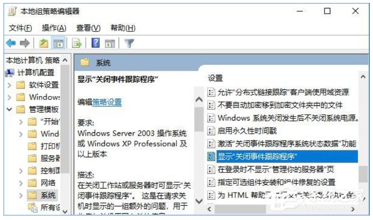 win10如何显示关闭事件跟踪程序？Win10关机时显示“关闭事件跟踪程序”的方法