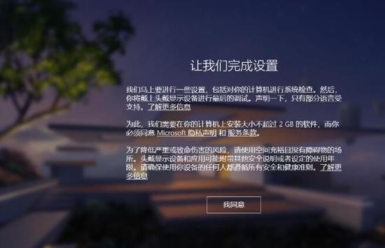 Win10系统Mixed Reality混合现实功能怎么使用(4)