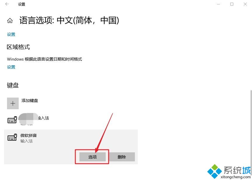win10玩游戏shift冲突怎么办(2)