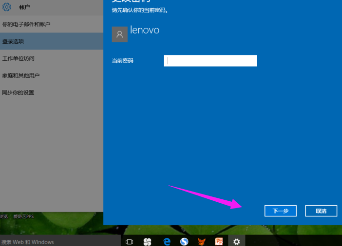 win10系统怎么设置电脑开机密码(4)