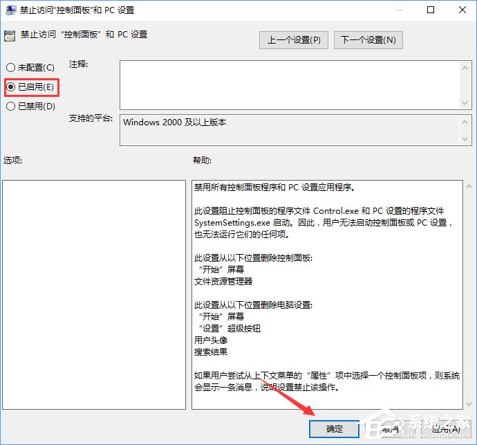 Win10如何阻止用户更改系统设置(2)