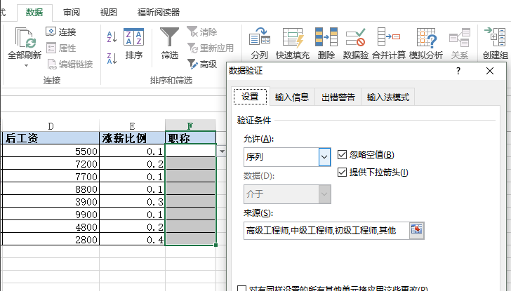 win10系统excel列表数据如何设置(1)