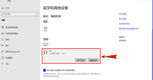 win10蓝牙音响音质不清怎么解决(3)