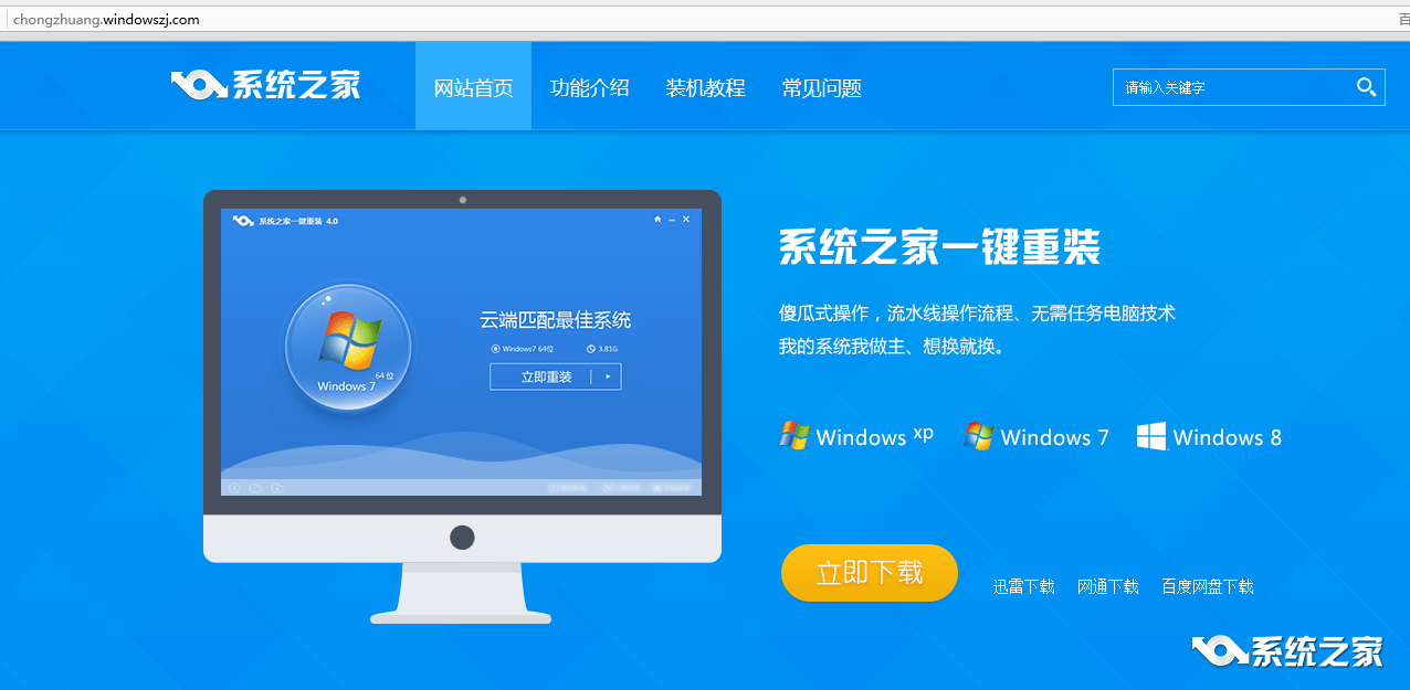 win10 64位系统如何重装
