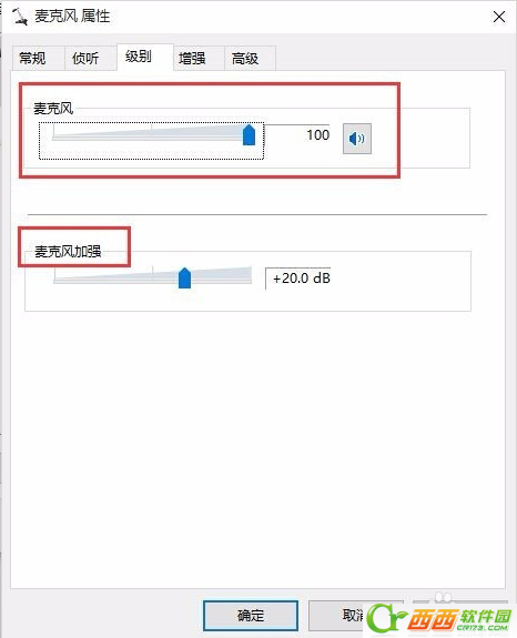 win10耳麦声音怎么设置(4)