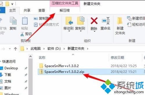 Win10没有安装解压软件如何解压zip文件(5)