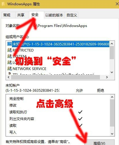Win10无法访问WindowsApps文件夹怎么办