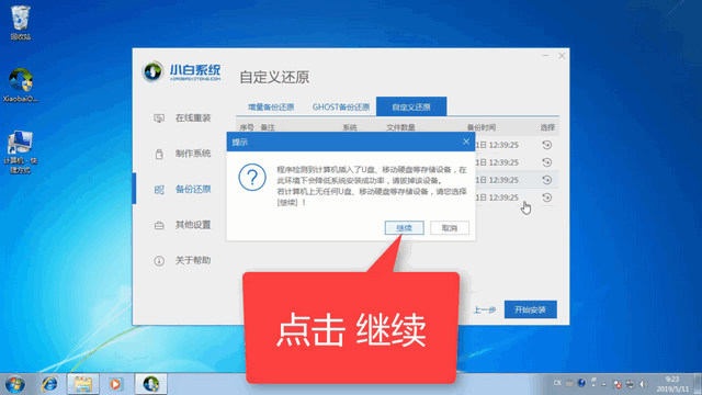 win10系统如何安装？win10一键重装系统教程(6)