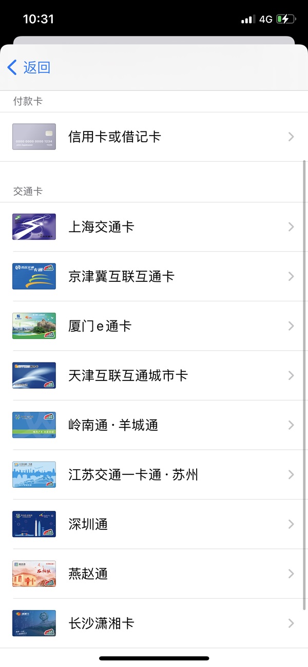 消息称苹果 Apple Pay「长安通」即将上线 image.png