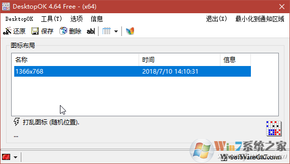 win10桌面图标排列混乱怎么办?win10桌面图标排列混乱的解决方法(9)
