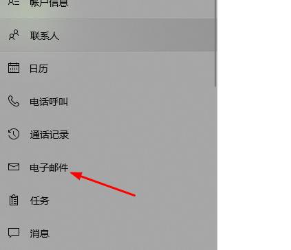 win10邮件无法访问怎么办？win10邮件无法访问此账户的解决方法(2)