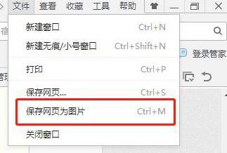 360浏览器如何截长图？win10系统360浏览器截长图教程(1)