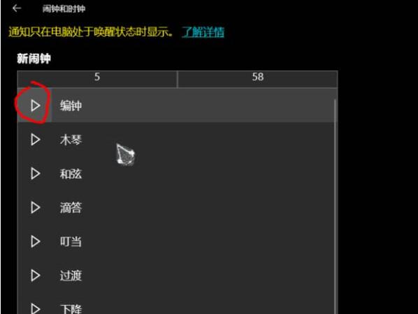 win10如何自定义闹钟铃声?win10闹钟铃声自定义设置教程(9)