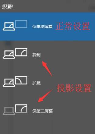win10如何将笔记本投影到投影仪(3)