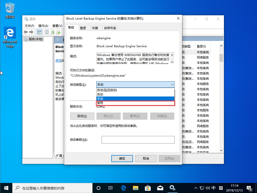 Win10怎么禁用服务？Win10 1909服务的禁用方法(1)