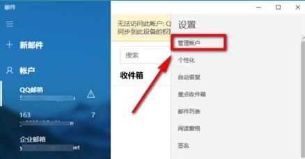 win10邮箱一直提示正在提取你的电子邮件怎么办？(1)
