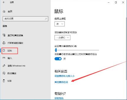 Win10 1909系统如何设置鼠标指针轨迹(2)