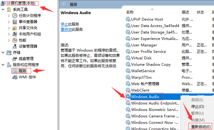 更新win10后小喇叭有红叉且没有声音如何解决