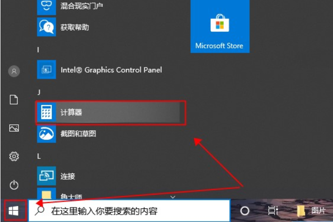 win10计算器在哪打开