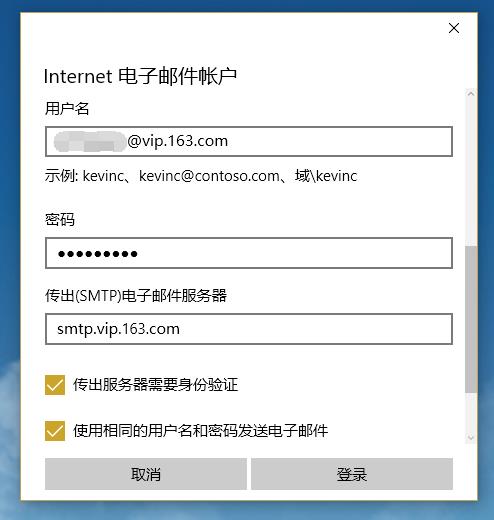 win10邮箱怎么设置?win10设置邮箱教程(4)