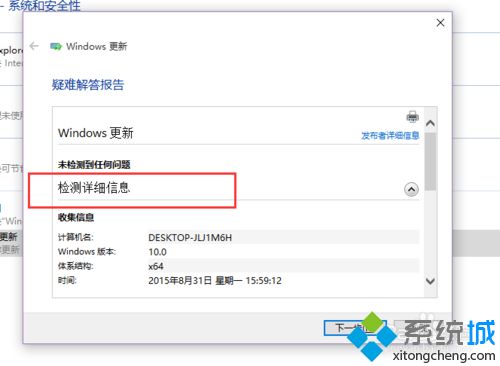 Win10无法下载应用怎么办？Win10下载不了应用程序的修复方法(12)