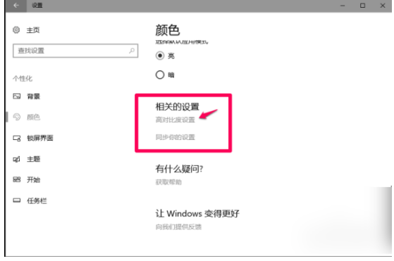 win10系统电脑颜色怎么恢复默认设置(3)