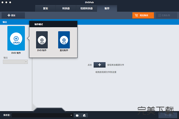 DVDFab Blu-ray to DVD Converter for Mac