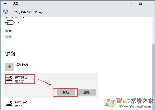 Win10如何锁定英文输入法？Win10锁定英文输入法的设置方法(2)