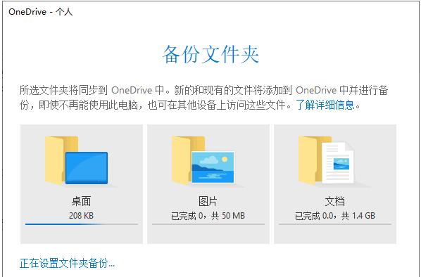 Win10若何将文件主动备份到OneDrive(2)