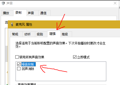 win10麦克风设置中没有增强选项怎么处理