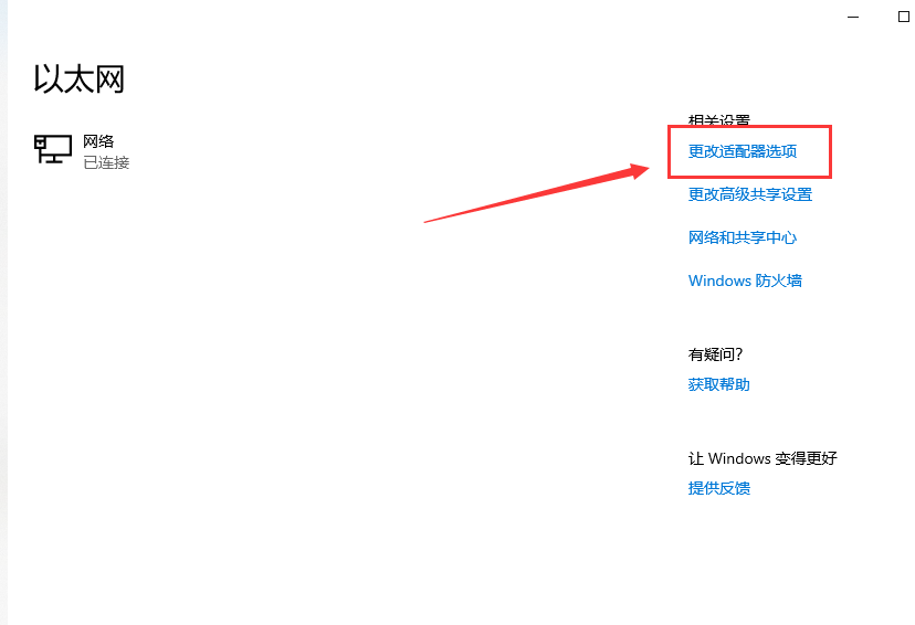 win10以太网没有网络访问权限怎么应对(3)