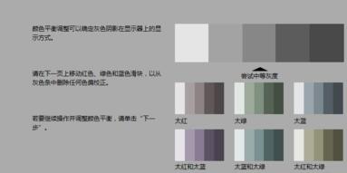 Win10显示器颜色怎么调整(6)