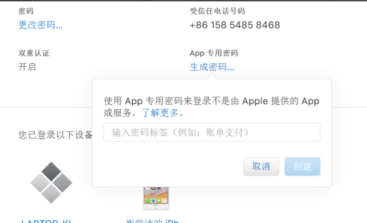 win10如何同步iphone日历(2)