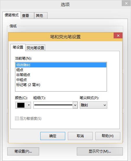 win10内置日记本如何使用(3)