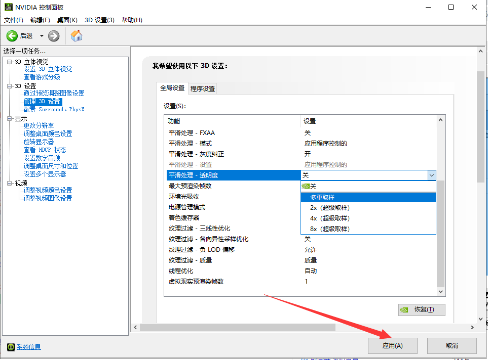 win10如何设置英伟达显卡?win10设置英伟达显卡的详细方法(4)