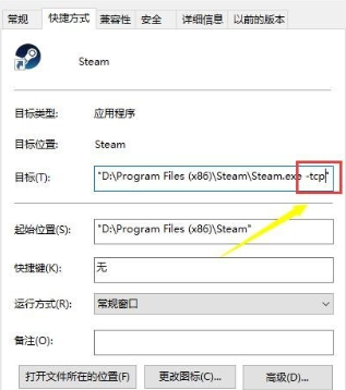 win10无法连接到steam网络怎么解决(4)