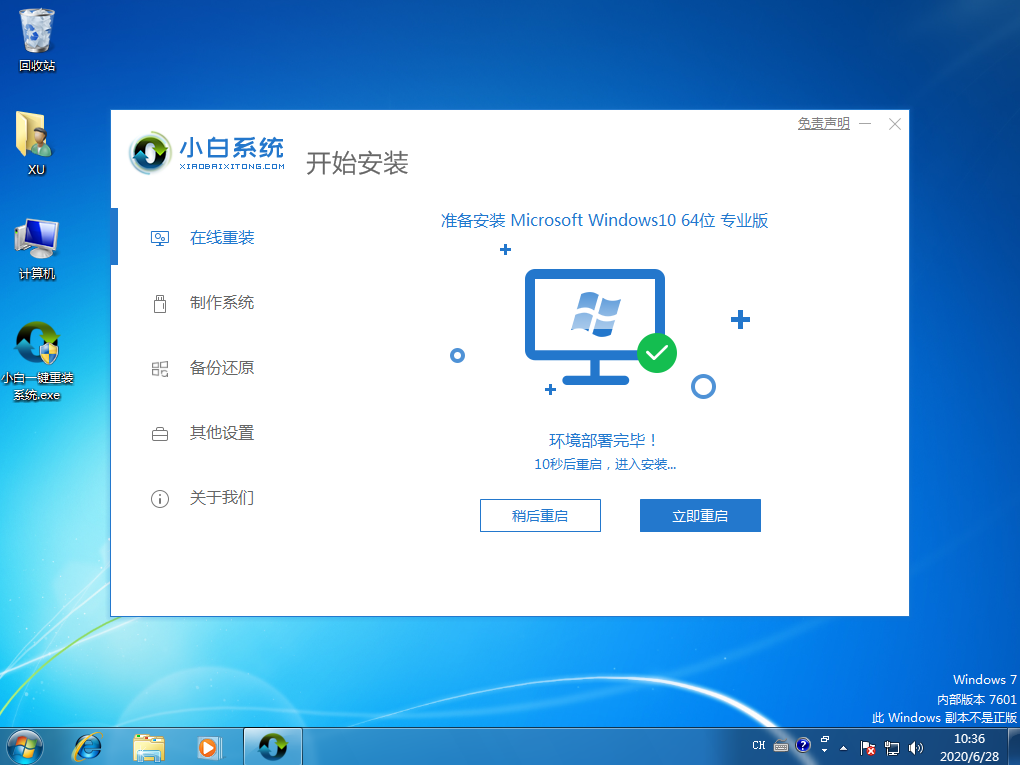 如何将win7升级到win10系统？快速将win7升级win10系统的方法(4)