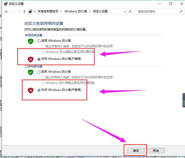 win10防火墙自启动如何关闭(4)