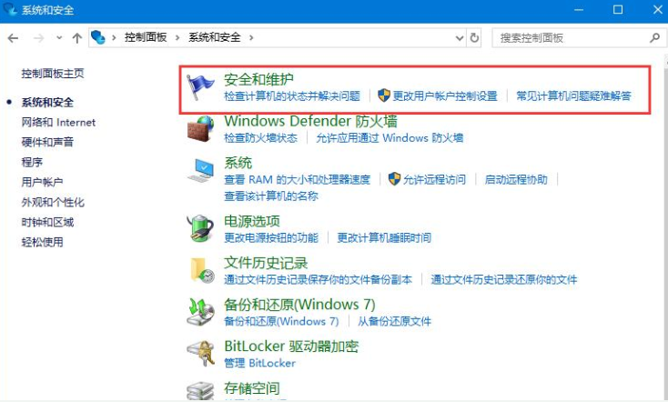 win10如何关闭弹窗?win10关闭防火墙后弹窗消息的取消教程(1)