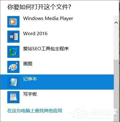 dat文件怎么打开？win10系统dat文件的打开方法(2)